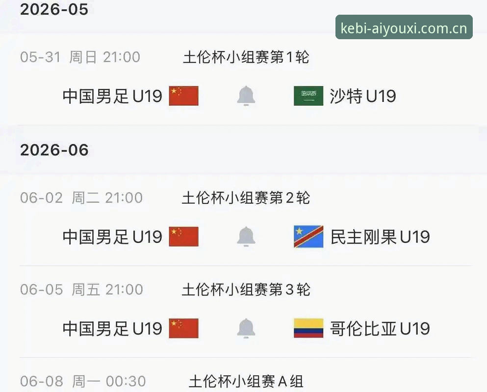 U19国足土伦杯完败vs爱游戏平台观赛体验：哪个更让你坐不住？